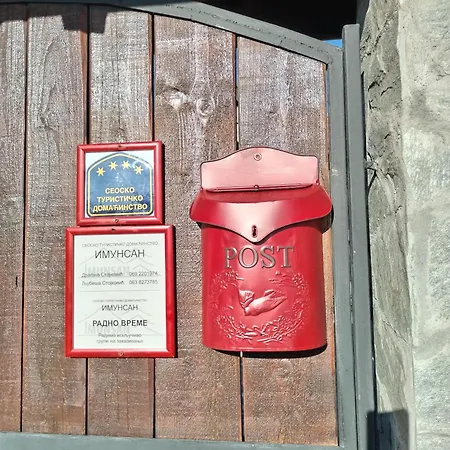 农家乐 Seosko Turisticko Domacinstvo Imunsan